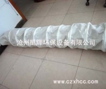 本公司生產的伸縮布袋具有結構緊湊合理,工作可靠，操作維護方便，發放效率高,無塵裝卸載等特點。.